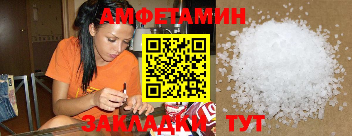 Amphetamine Розовый  Вход с VPN  АМФЕТАМИН  Минусинск 