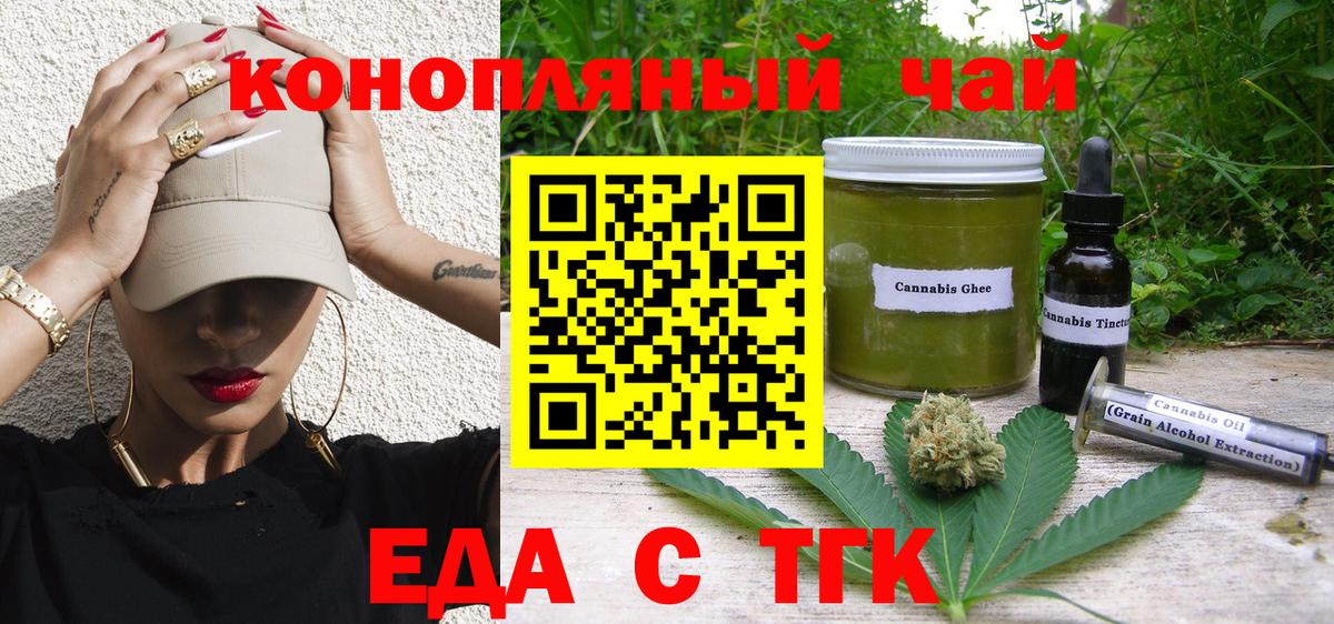 Минусинск  Печенье с ТГК марихуана  Вход с VPN 