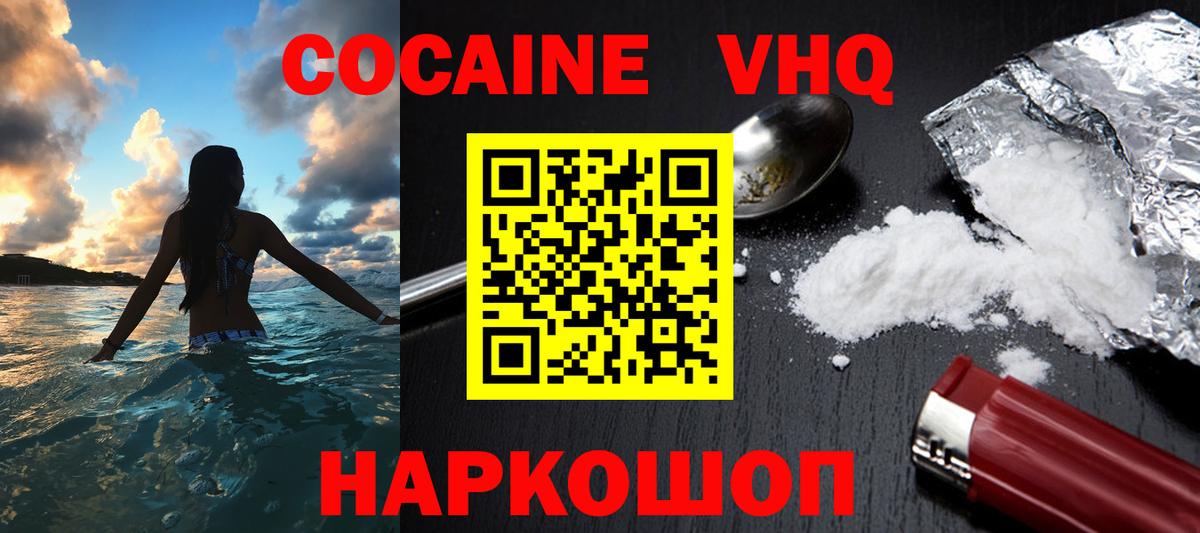 Cocaine Эквадор Минусинск