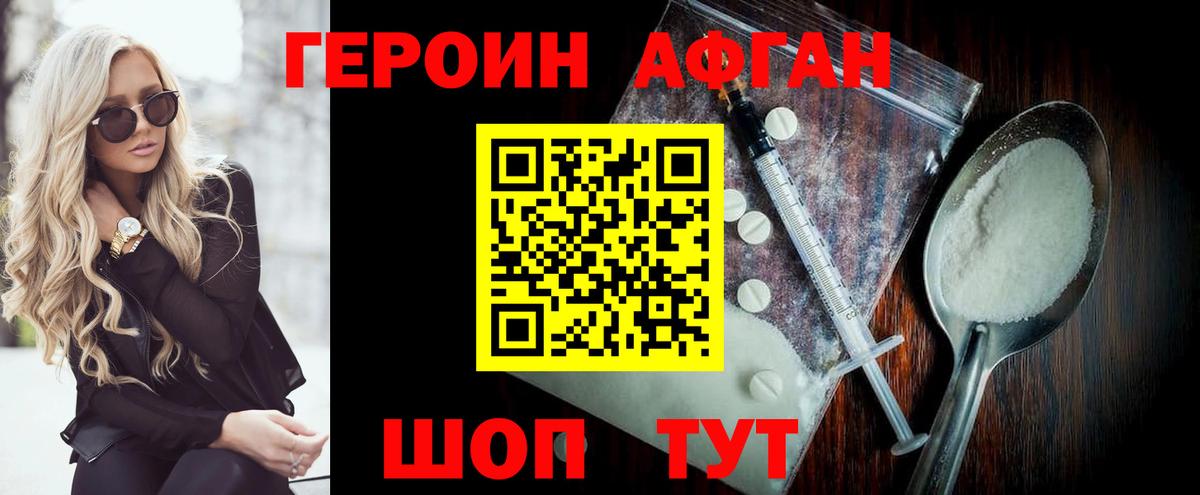 ГЕРОИН VHQ Минусинск