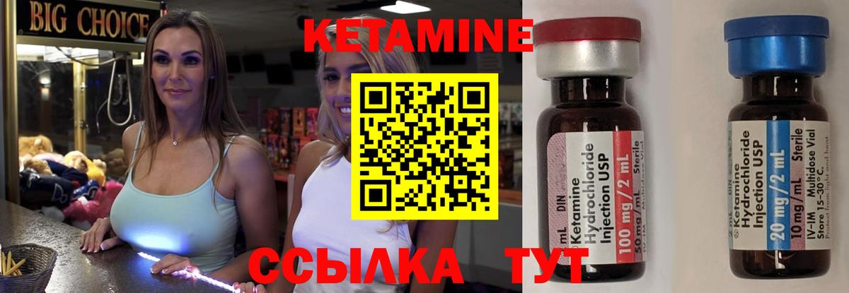 Кетамин ketamine Минусинск