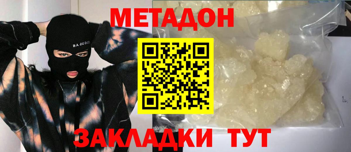 Минусинск  МЕТАДОН белоснежный  МЕТАДОН methadone  Вход с VPN 