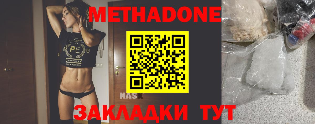 МЕТАДОН VHQ Минусинск
