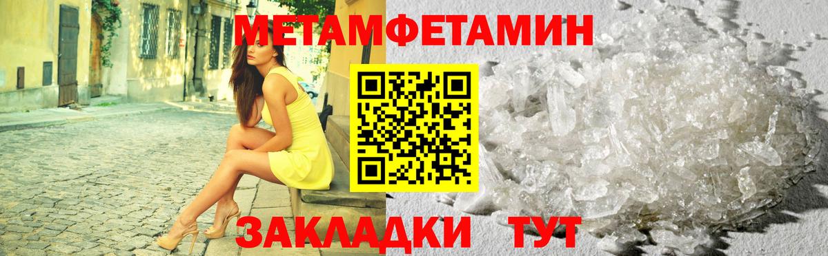 Метамфетамин кристалл  МЕТАМФЕТАМИН  Минусинск  Метамфетамин кристалл  Вход с VPN 