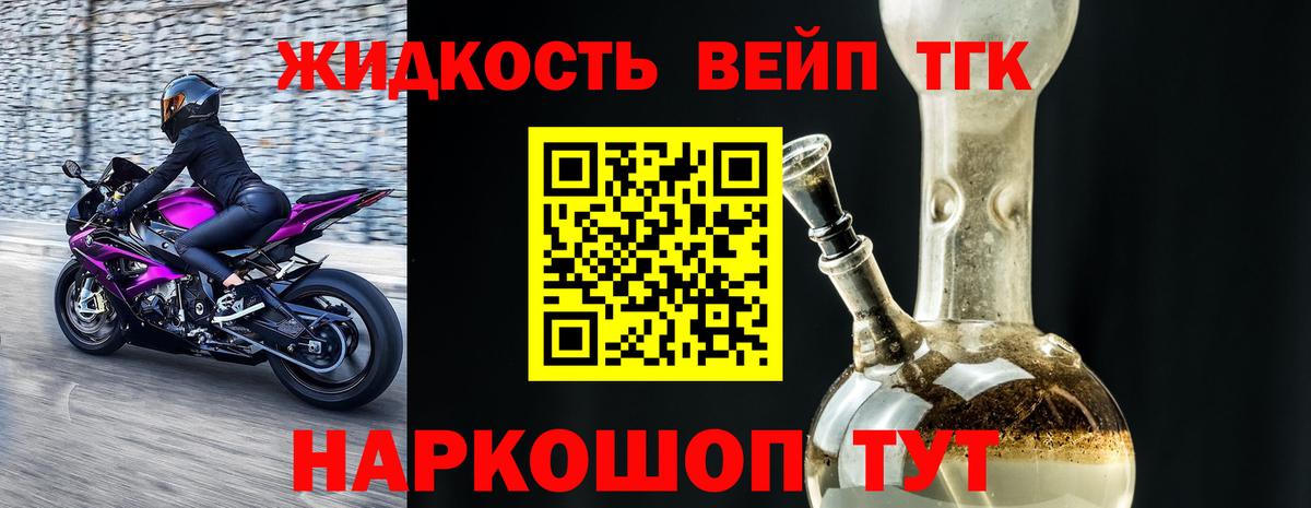 ТГК вейп с тгк Минусинск